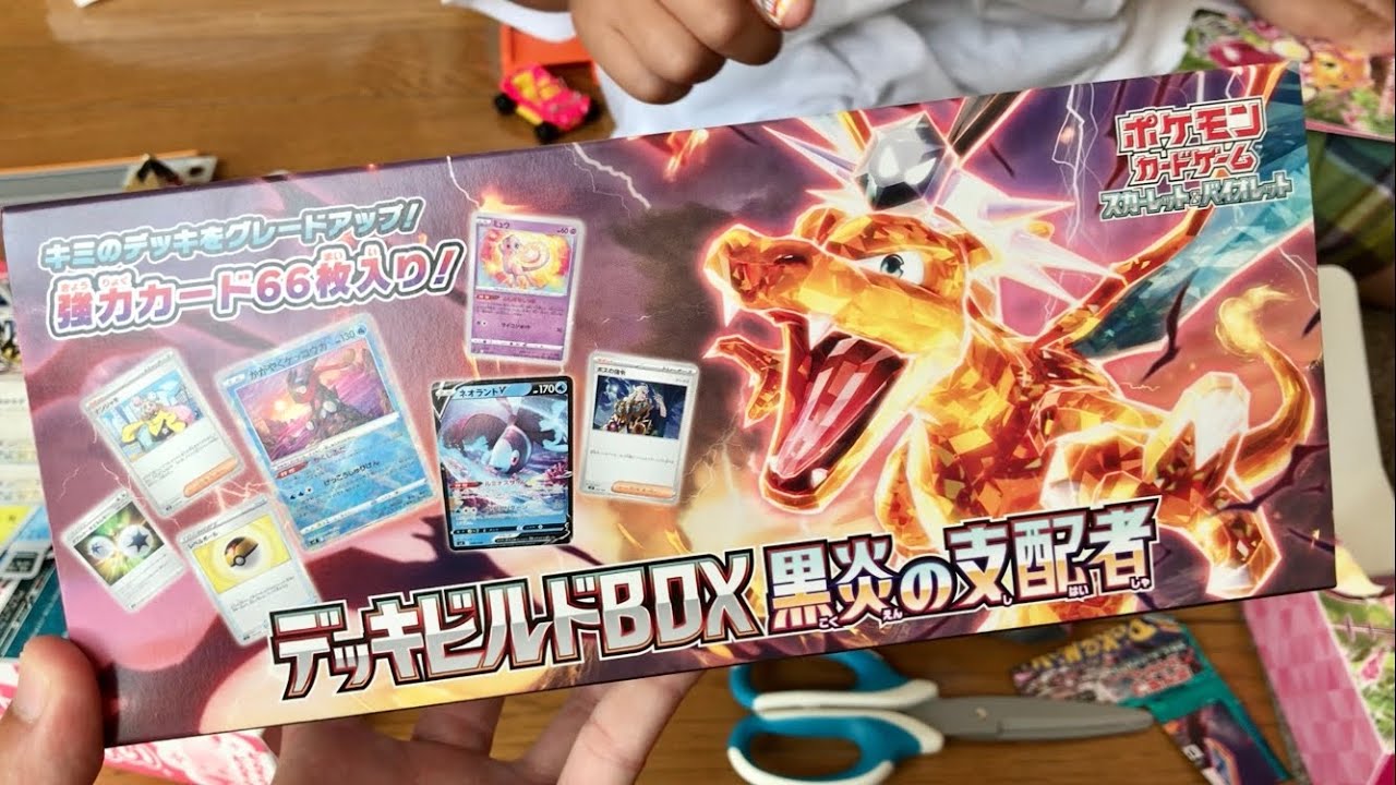 開封】デッキビルドBOX黒炎の支配者を開封してリザードンexを当てたい