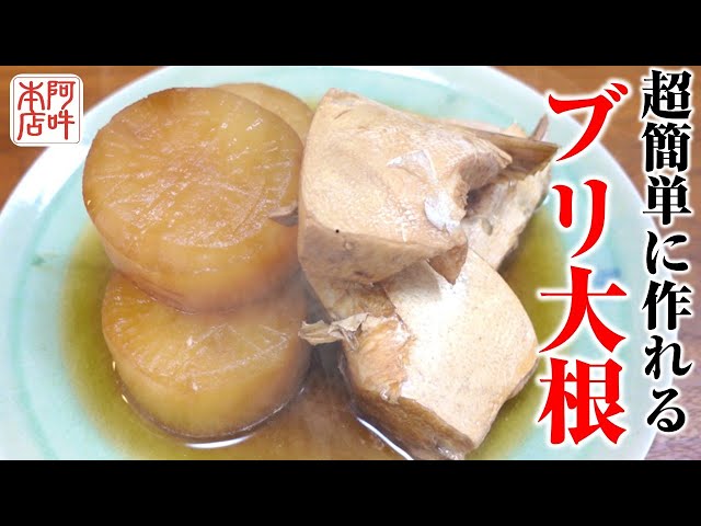 自宅で簡単に作れる「ブリ大根」簡単レシピを公開 - YouTube