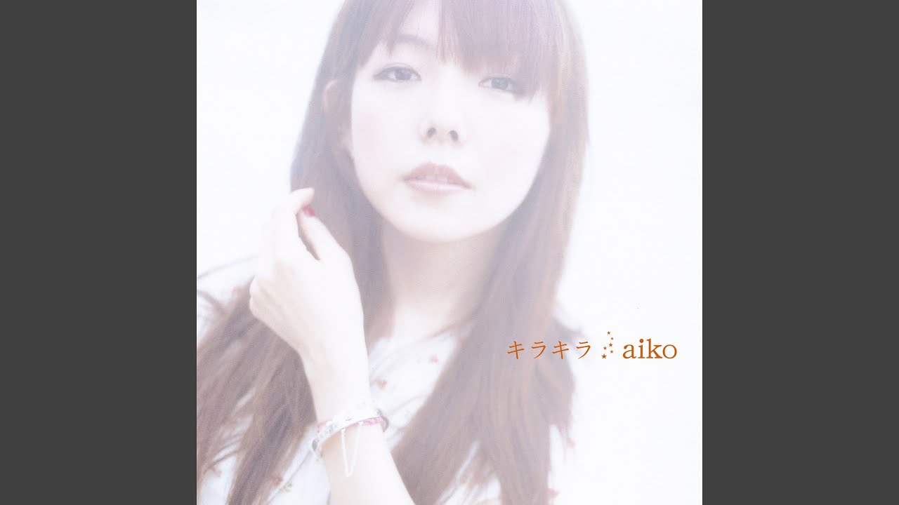 キラキラ - YouTube