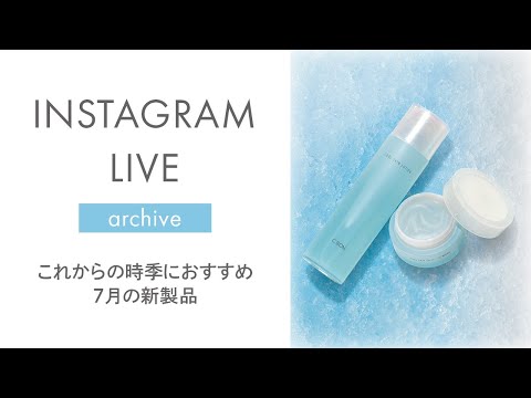 シーボン公式】これからの時期におすすめ7月新製品 - YouTube