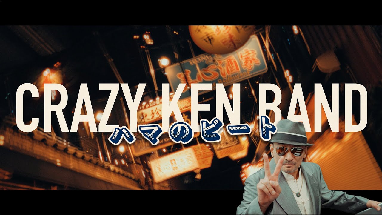 クレイジーケンバンド - UNIVERSAL MUSIC JAPAN