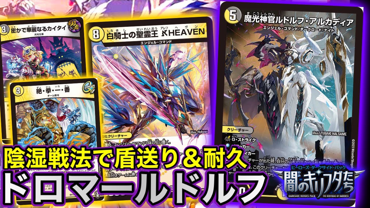 闇版RXこと《魔光神官ルドルフ・アルカディア》が嫌な感じのデッキに