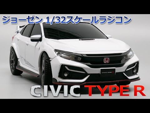 RC】ジョーゼン 1/32スケールラジコン シビックタイプR /JOZEN 1/32