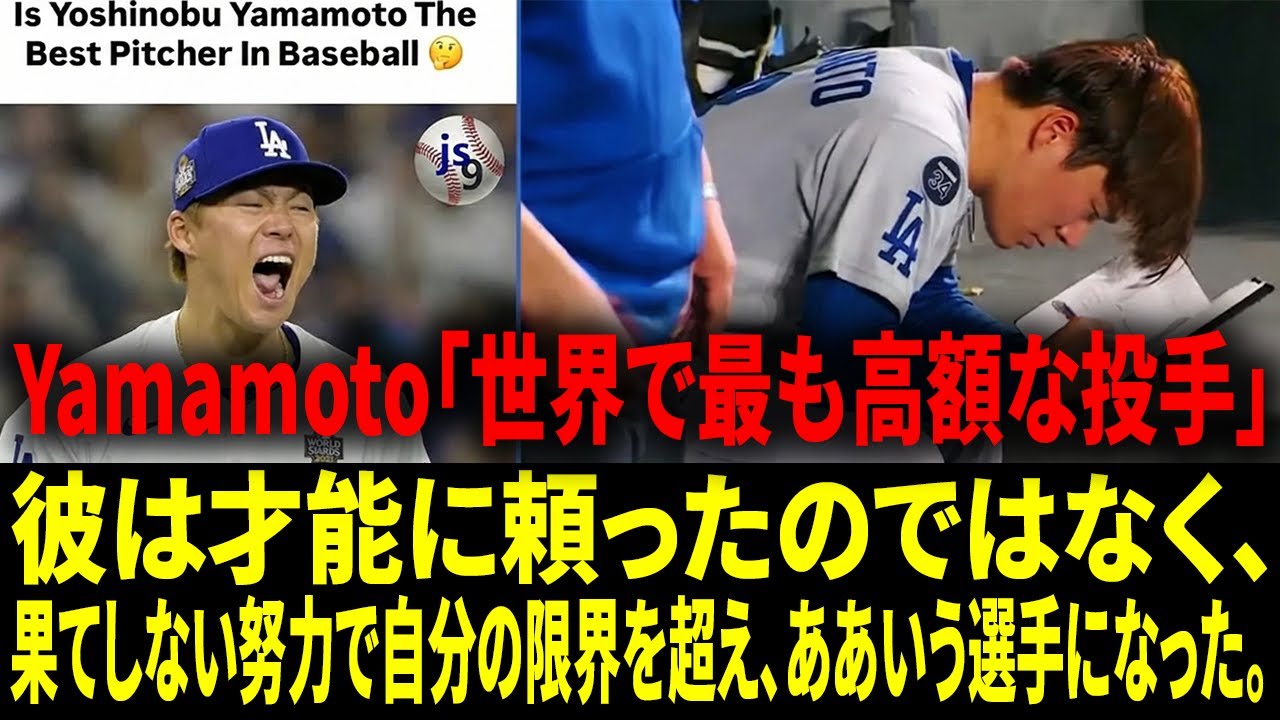 疑念から…へと」 山本由伸（Yoshinobu Yamamoto）研究で3億2500万ドル
