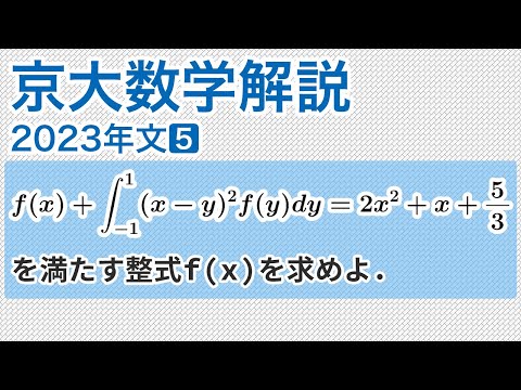 京都大学 数学 過去問解説 - YouTube