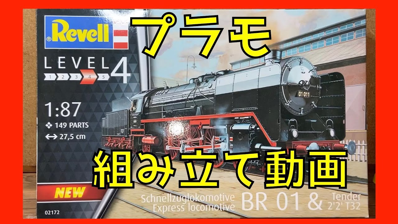 鉄道模型 のようなクオリティー ドイツ国鉄01型 蒸気機関車 の