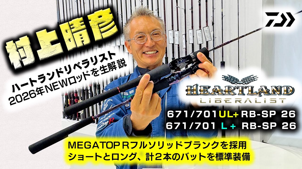 Haruhiko Murakami gives a live commentary on the new 2026