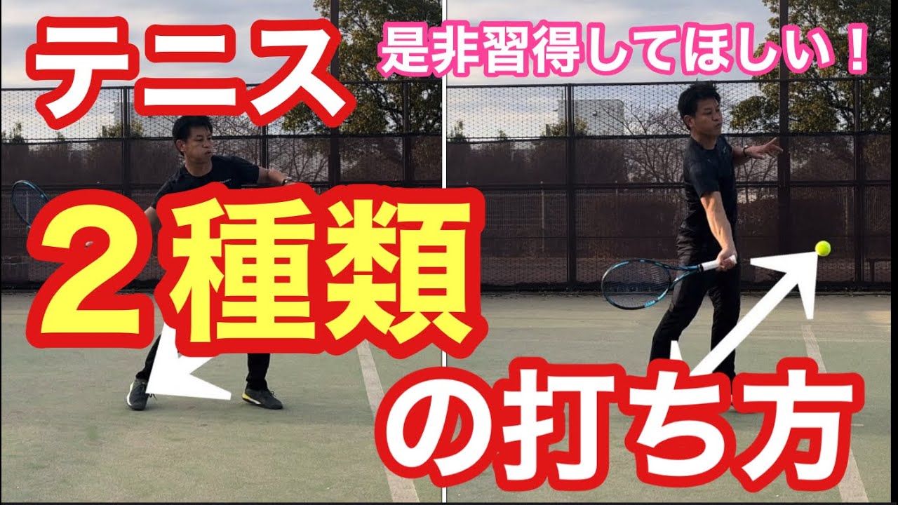Tennis] Two types of forehand strokes you should master [Sugao