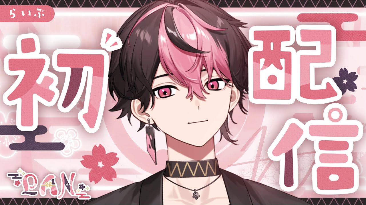 初配信】大丈夫。俺、最強両声類だかLAN。【#新人vtuber】 - YouTube