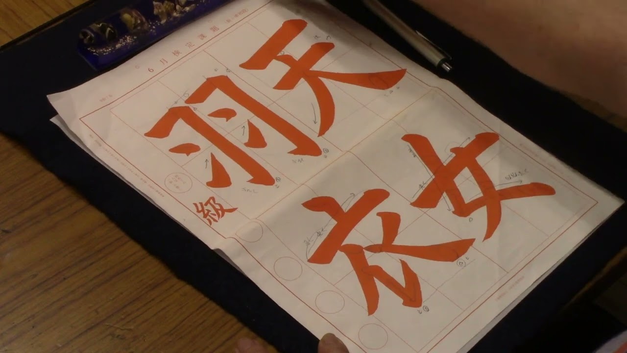 Japanese calligraphy practice, June 2018 issue, bare-handed model