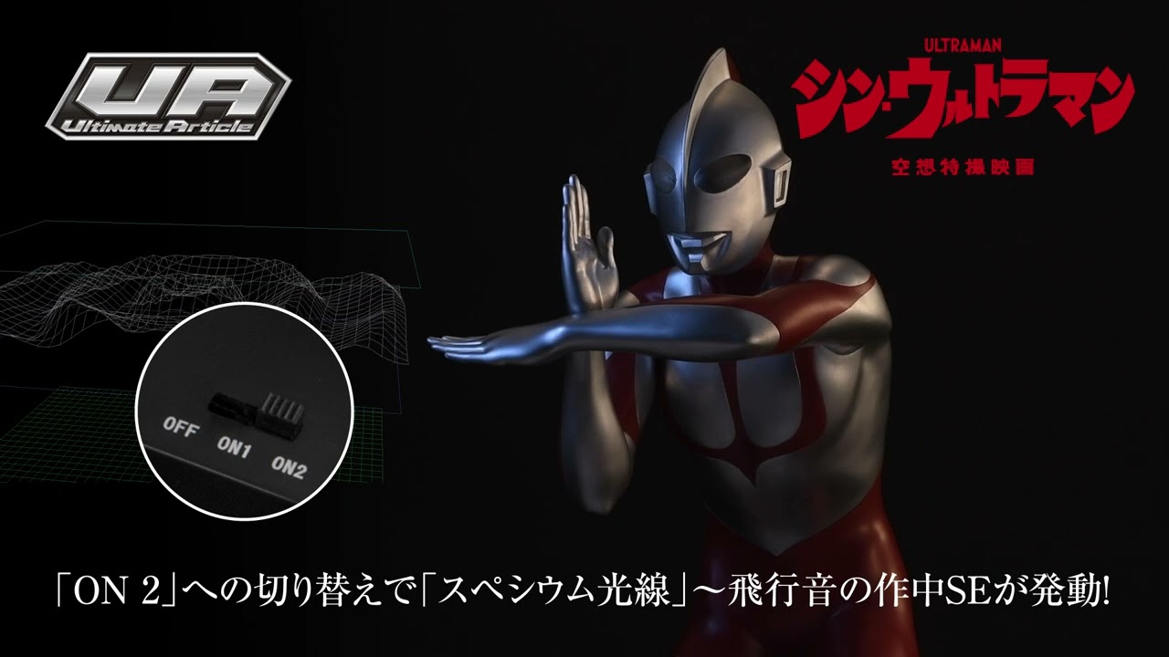 メガハウス】Ultimate Article ウルトラマン （映画『シン