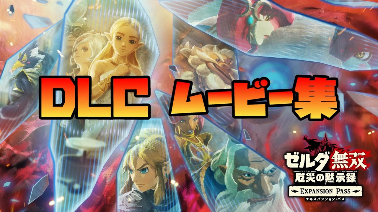 DLC] Hyrule Warriors: Age of Calamity [Full Movie] - YouTube