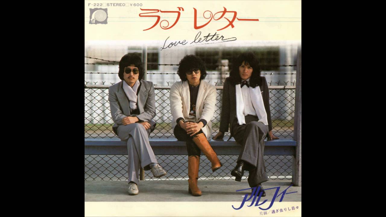 ラブレター／アルフィー - YouTube