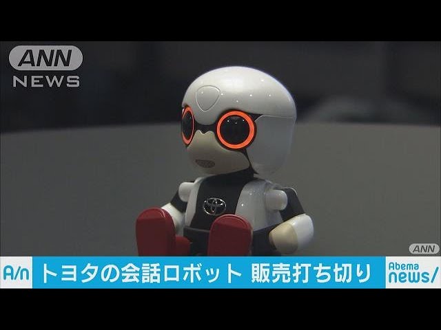 トヨタ 会話ができる「キロボミニ」の販売を終了(18/10/03) - YouTube