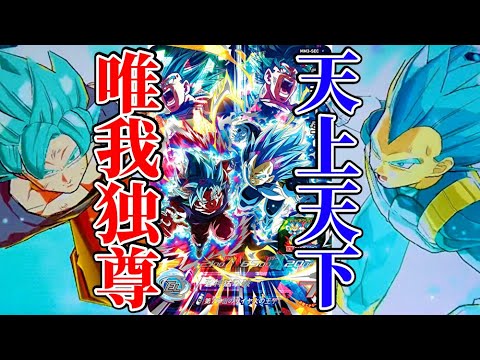 全SECをぶっちぎりで超越】MM3弾SECべジータ＆孫悟空(覚醒チェンジ