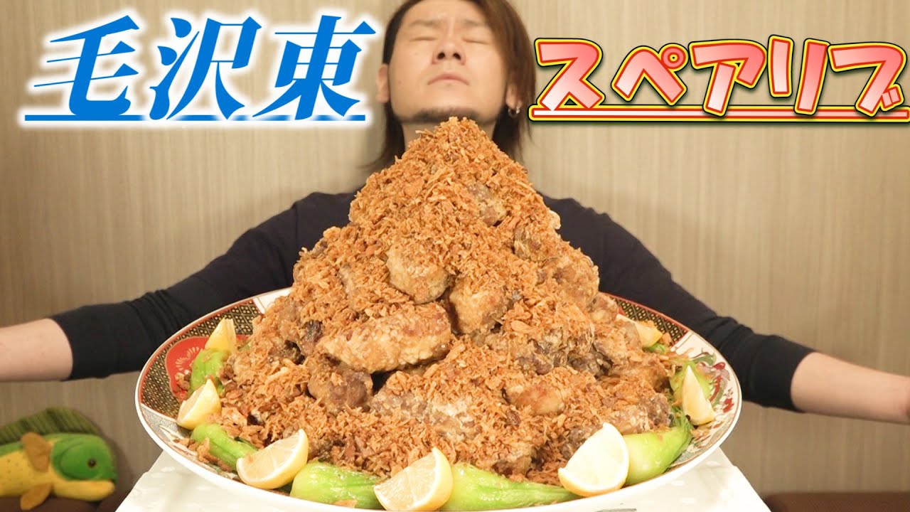 Mini-big eater] Eat the oil! Mao Zedong spare ribs ~The ultimate