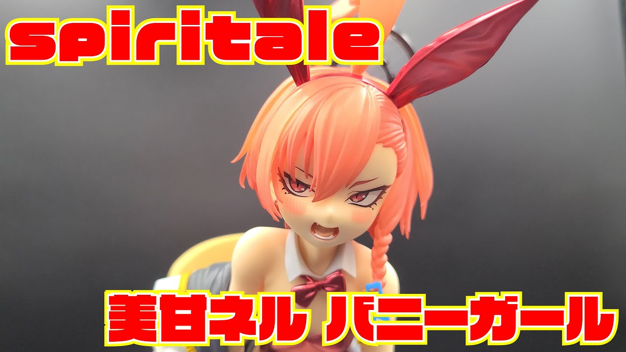 spiritale】 ブルーアーカイブ -Blue Archive- 美甘ネル(バニーガール