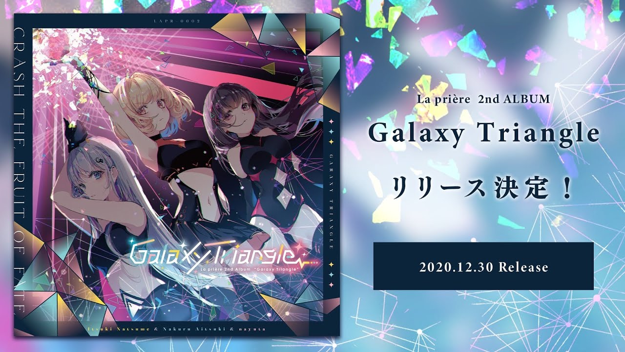 エアコミケ2】Galaxy Triangle XFD【La prière / 棗いつき×藍月なくる