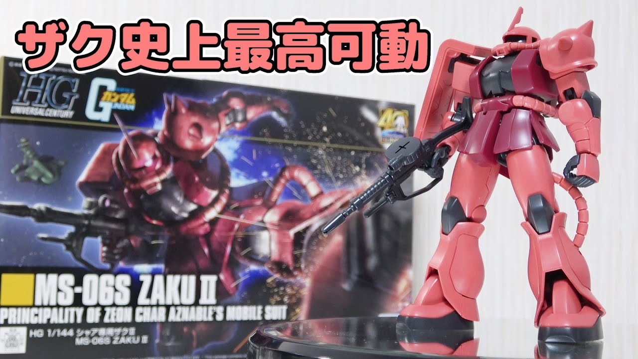 HG 1/144 Char's Zaku II review! A new standard for the 40th year
