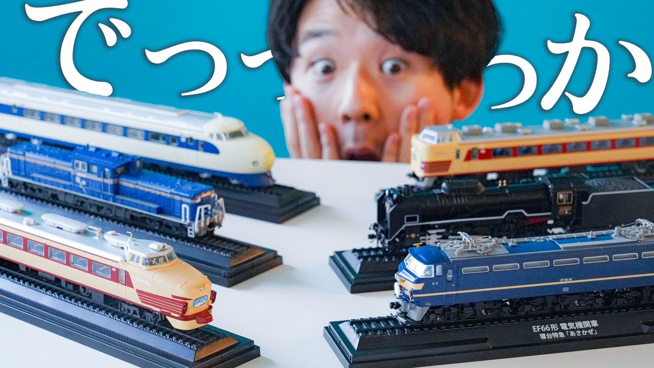 雷鳥！デゴイチ！ひかりに北斗星も】鉄道車両金属モデルコレクション