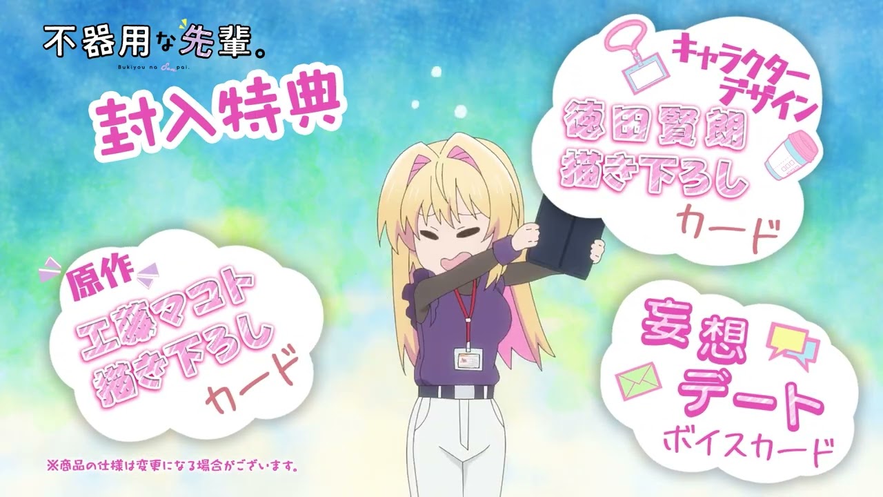 不器用な先輩。』Blu-ray 2/25(水)～発売！ - YouTube