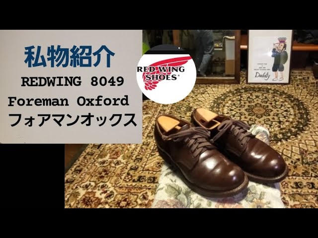 REDWING (Red Wing) 8049 Foreman Oxford Foreman Oxford - YouTube