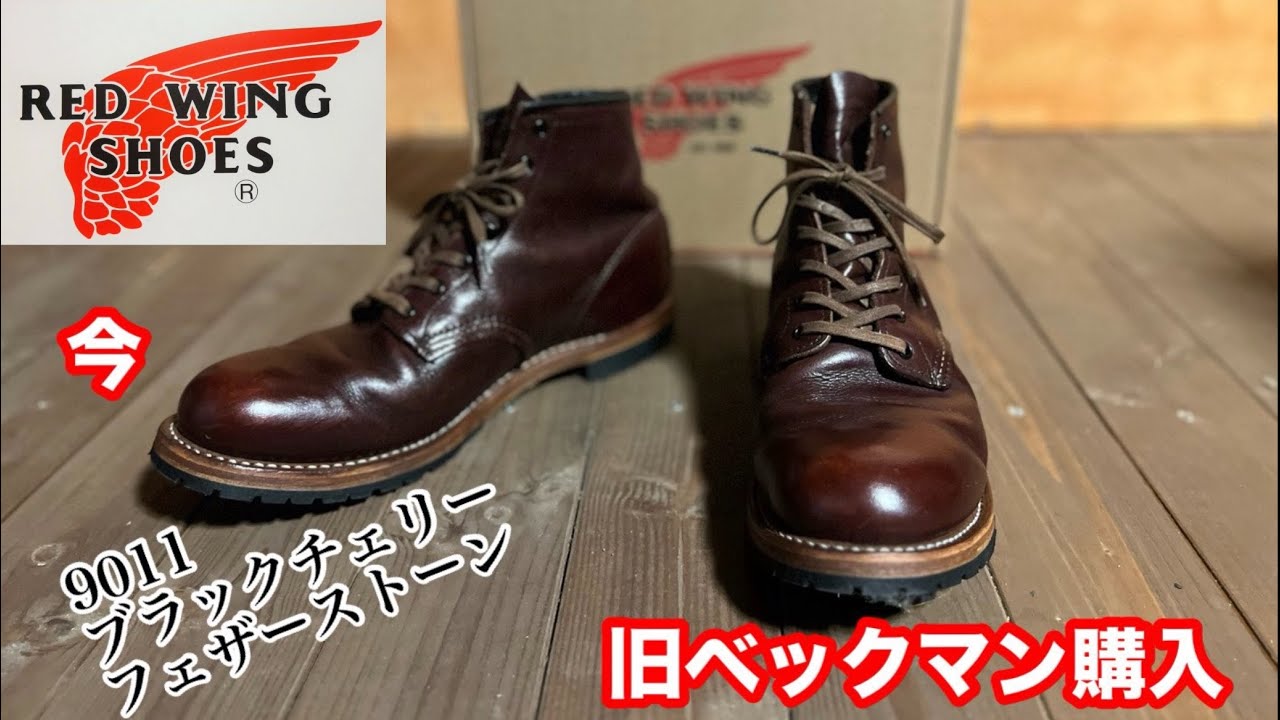 Red Wing] Purchased the old Beckman [Red Wing] - YouTube