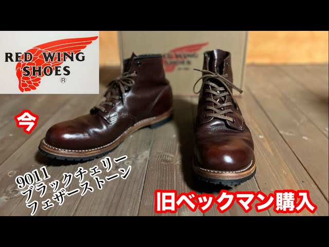 Red Wing] Purchased the old Beckman [Red Wing] - YouTube