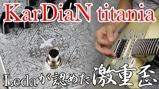 カージアン titania Ledaが認めた激重歪みペダル！ - YouTube