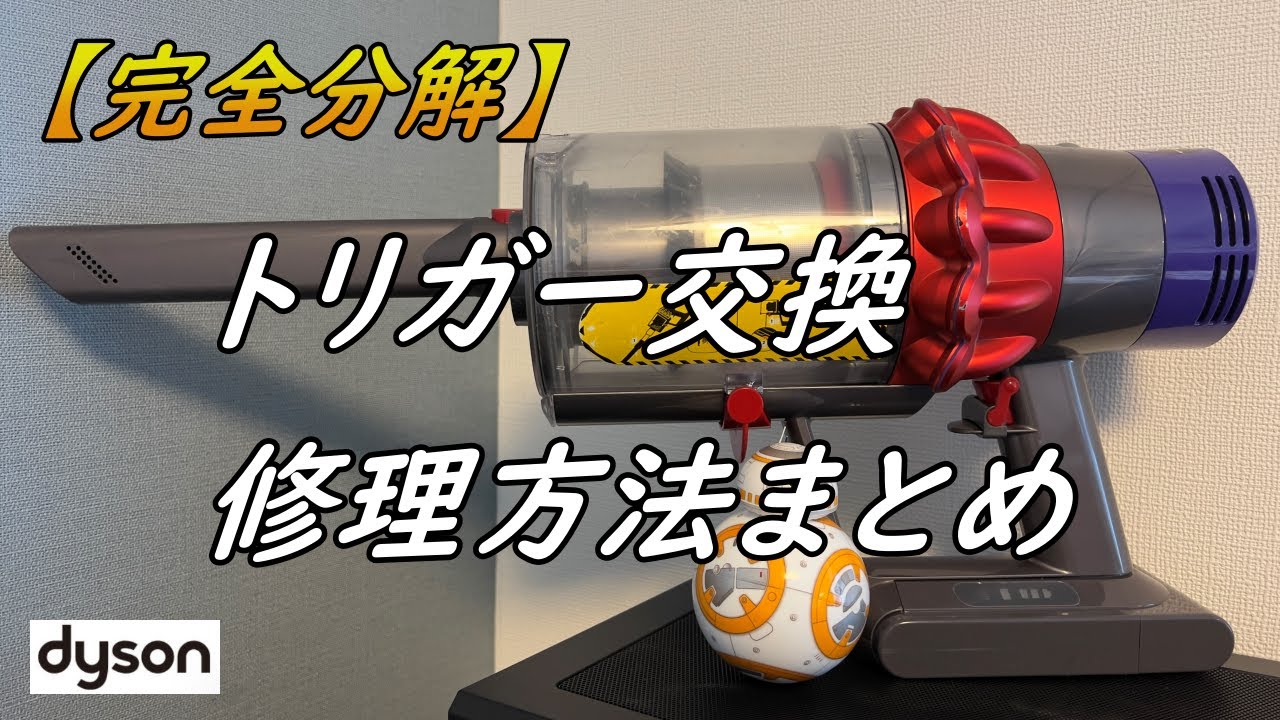 Dyson vacuum cleaner malfunctions. I completely disassembled and