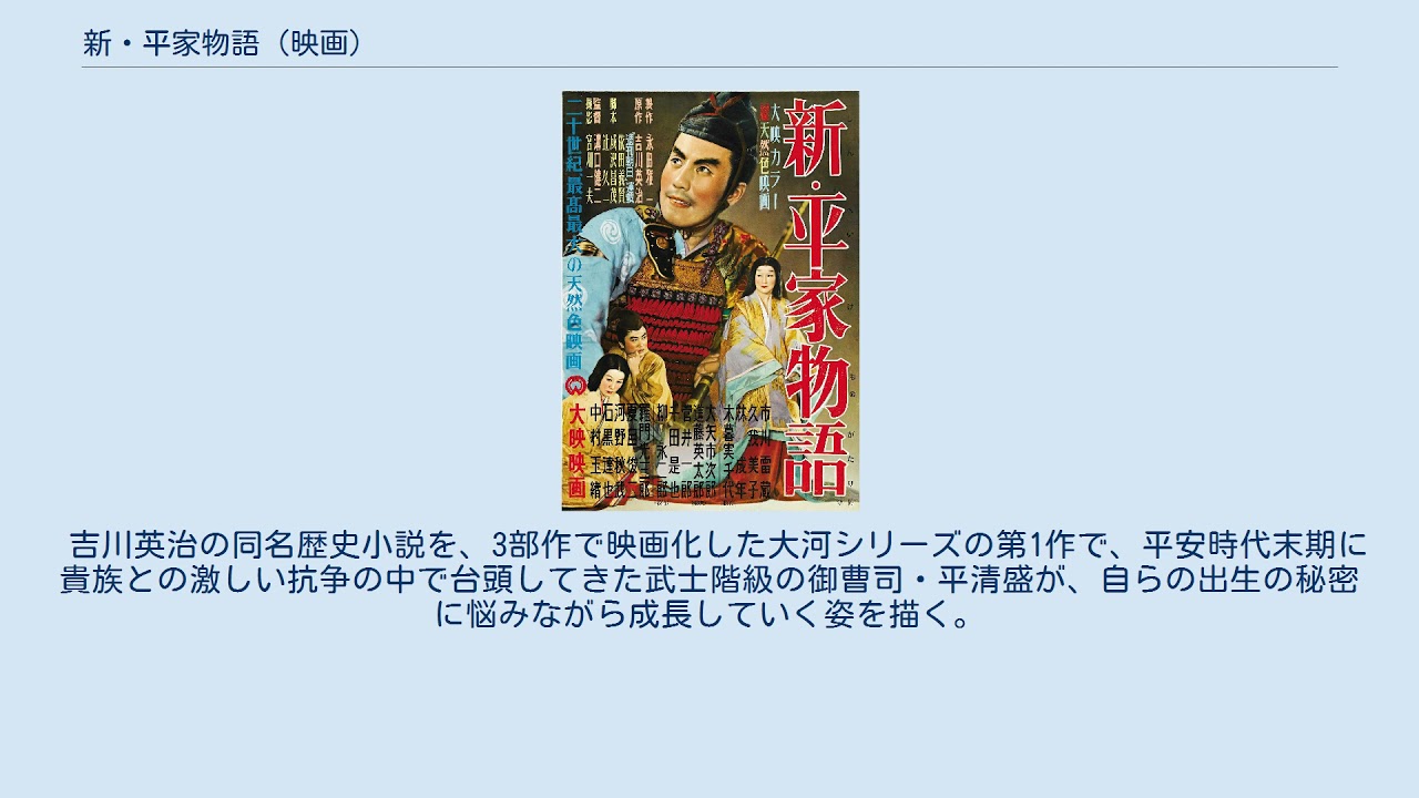 新・平家物語 (映画) - YouTube