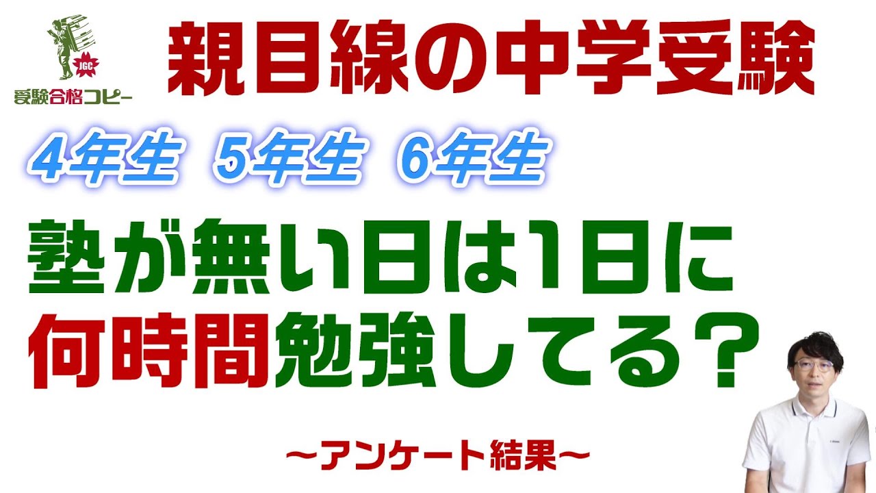 中学受験】4・5・6年生 夏期講習が無い日は1日何時間勉強してる