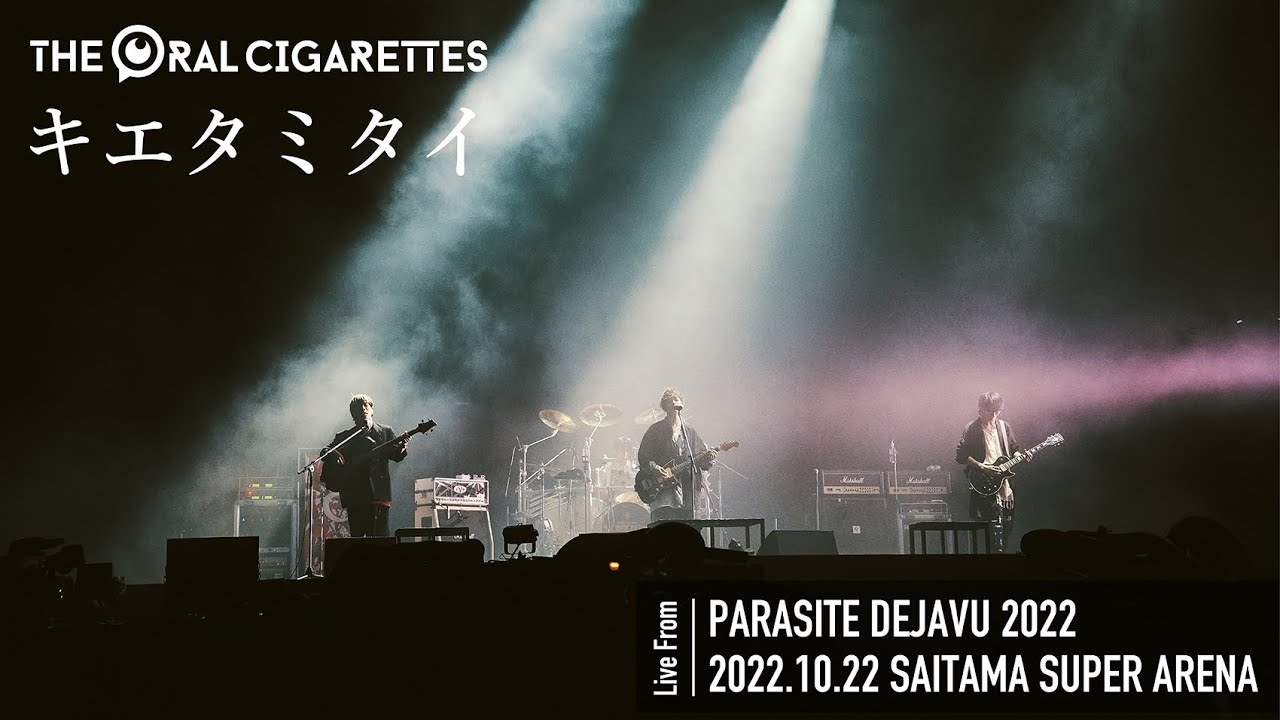 THE ORAL CIGARETTES「キエタミタイ」（2022.10.22 Live at「PARASITE