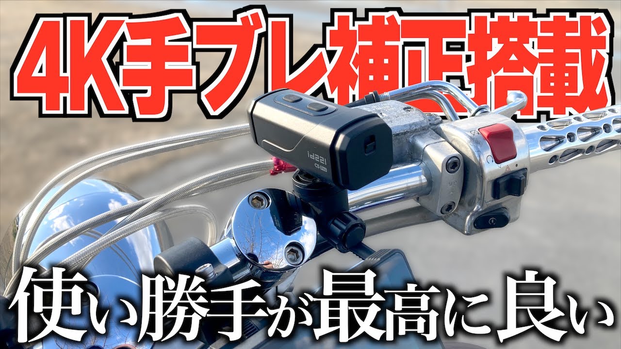 MAXWIN C5Pro】4K画質に手ブレ補正を搭載した使い勝手バグツンの