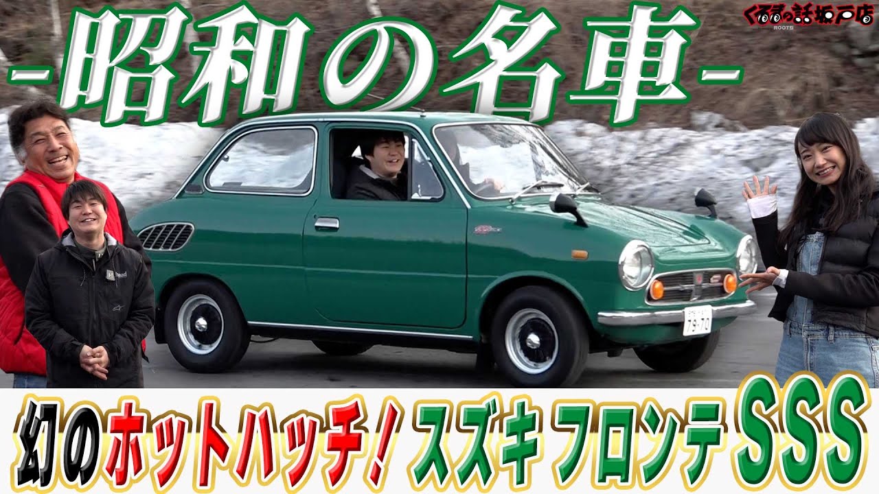 A phantom 6-month production run! Suzuki Fronte SSS! [Kuruma no