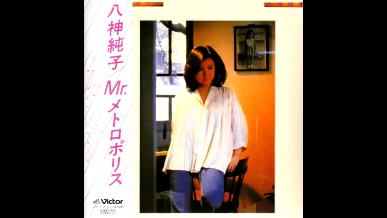 八神純子 JUNKO YAGAMI / MR. メトロポリス / MR.METROPOLICE (LP