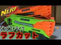 ナーフ ゾンビストライク ラフカット 紹介 Nerf Zombie Strike Rough