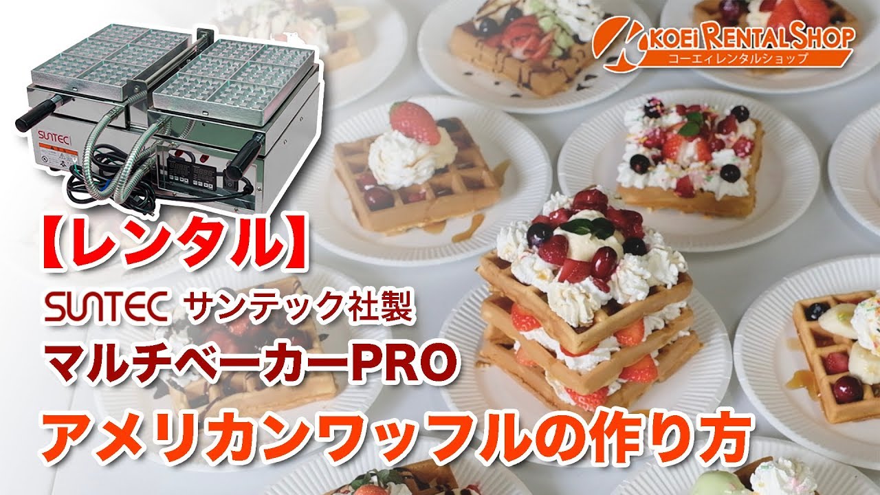 マルチベーカーPRO(ワッフル・ベビーカステラ・ミニたい焼き)