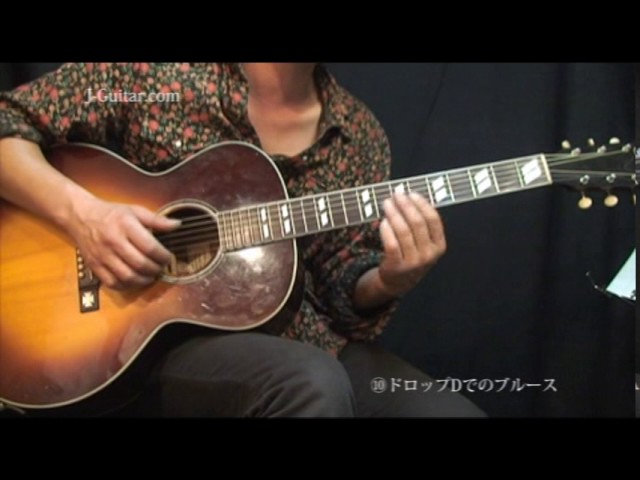 アコギで弾こう！ブルースギター-10.オープンDでのブルース by J