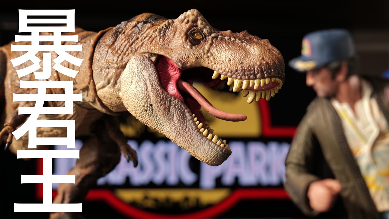 ハモンドコレクション ティラノサウルス ジュラシックパーク Hammond