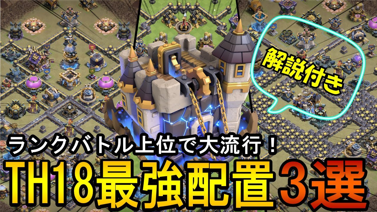 クラクラ】TH11最強編成4選！2023年度版TH11はこの編成を習得していれ