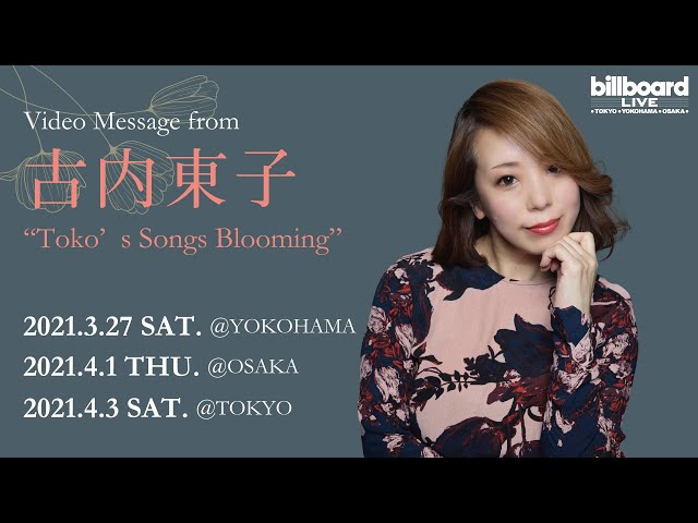 古内東子 Video Message for Billboard Live 2021 - YouTube