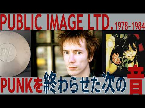 POSTPUNK] PIL: A masterpiece by the band John Lydon started after