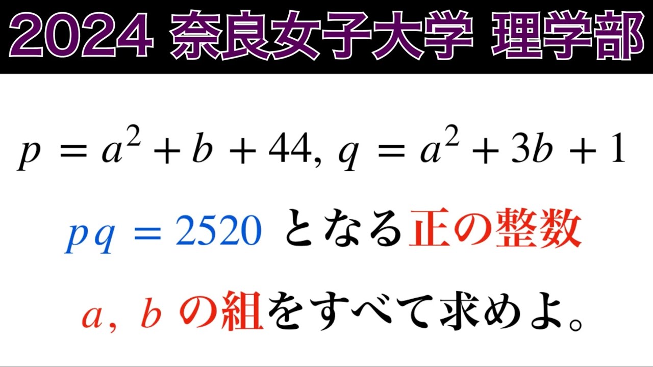 2024 Nara Women's University] Faculty of Science Mathematics A