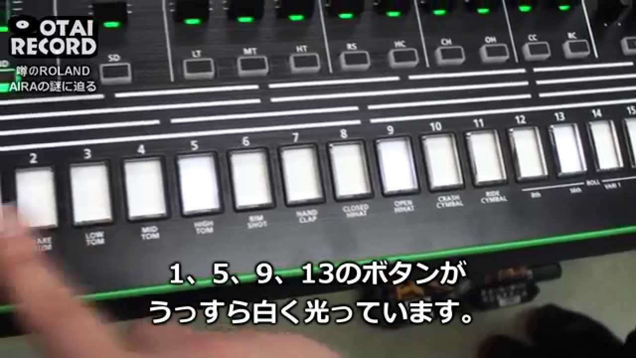 3/3]クラブミュージック史に残る名機！！ROLAND AIRA TR-8(実機解説編