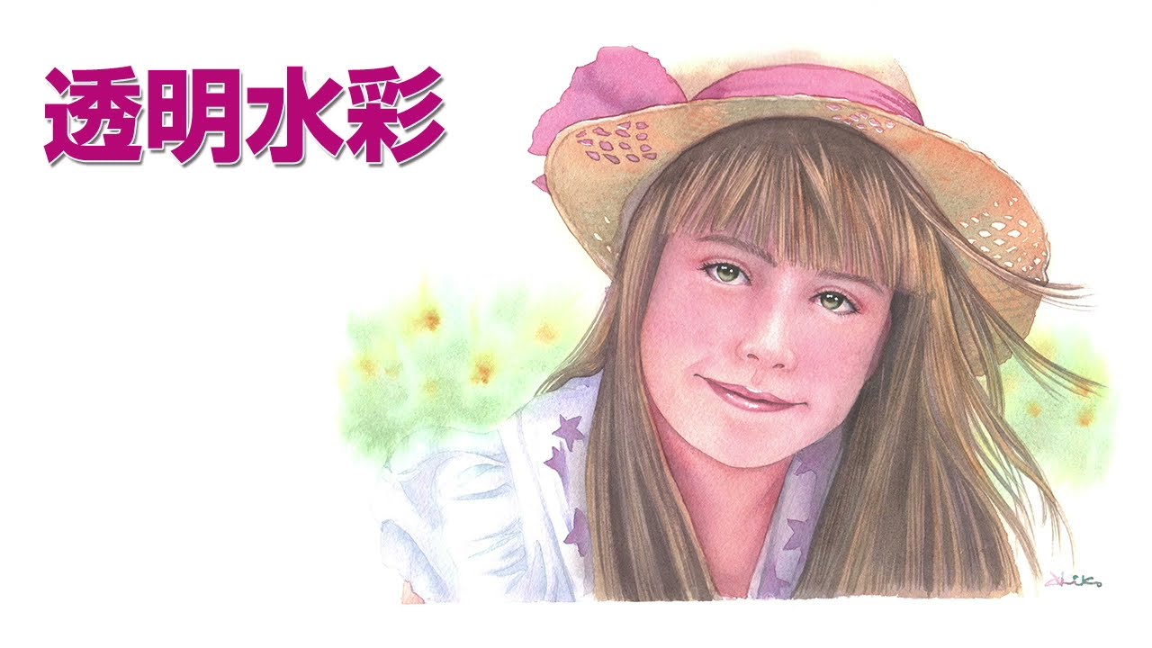 Watercolor portrait_53【透明水彩で描く少女】麦わら帽子 - YouTube