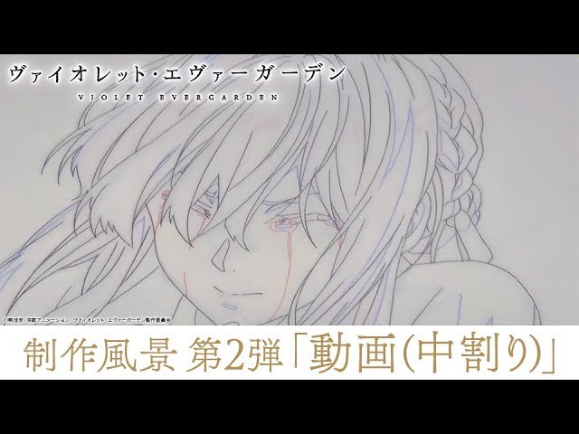 アニメ『ヴァイオレット・エヴァーガーデン』制作風景 第2弾「動画（中