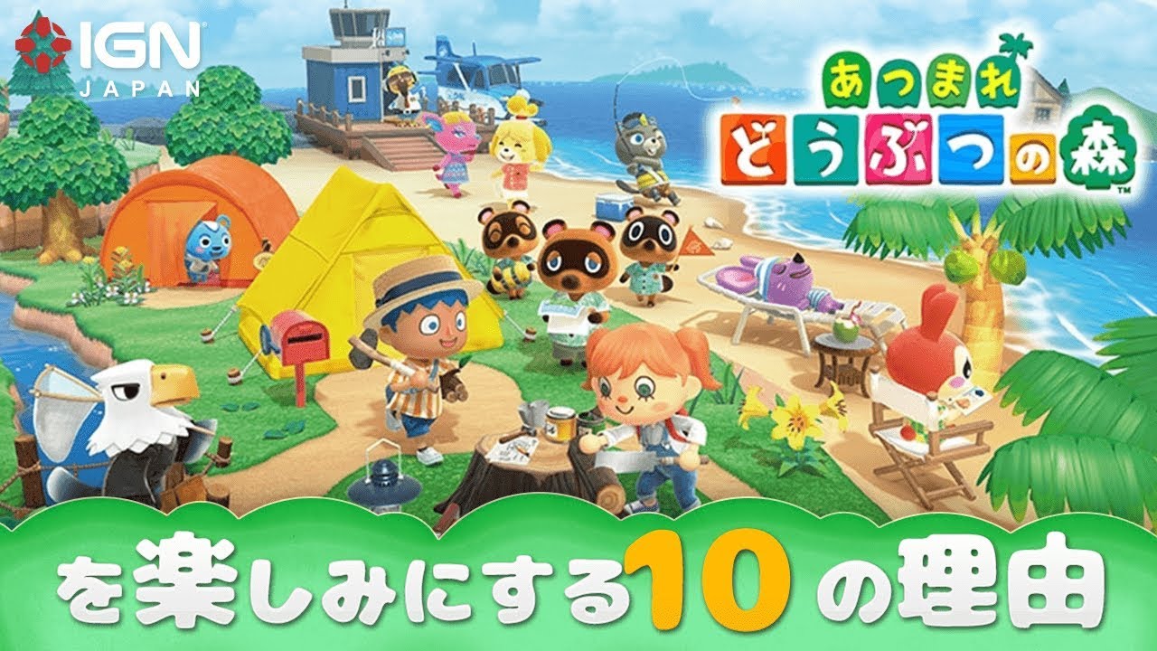 Switchでようやく登場！『あつまれ どうぶつの森』レビュー