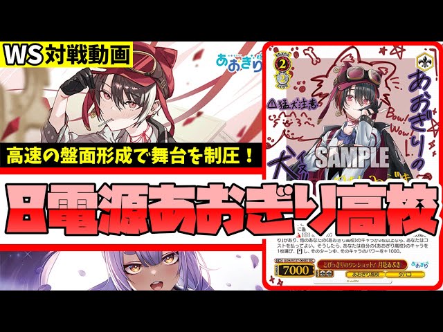 WS】紳士的なWS対戦動画 その598 あおぎり高校（8電源）vs 学マス（扉