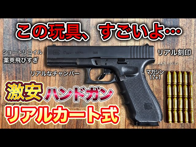 Why we recommend the new Glock ejector real cartridges, Glock17